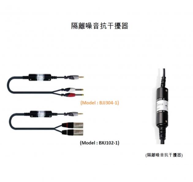 隔離噪音抗干擾器 2