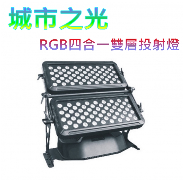 城市之光 LED四合一 1
