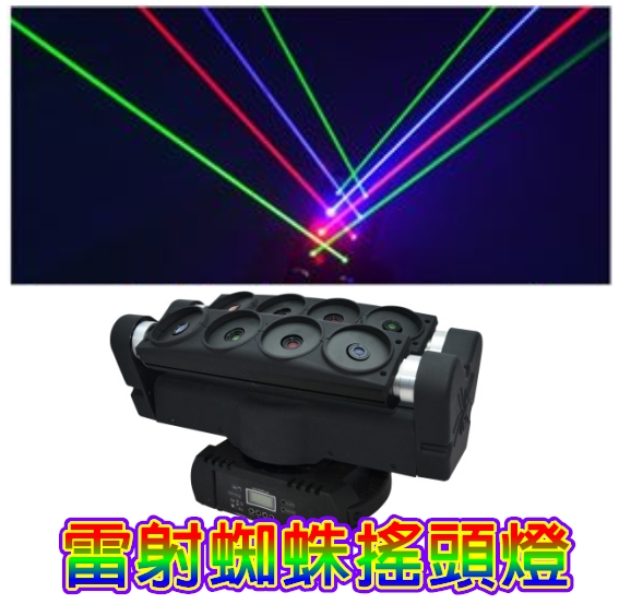 雷射蜘蛛搖頭燈 1
