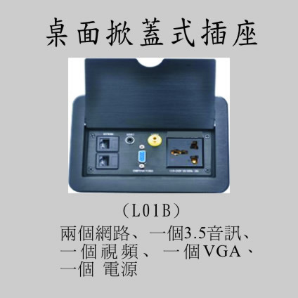 桌面掀蓋式插座 1