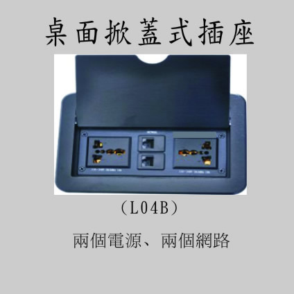 桌面掀蓋式插座 4
