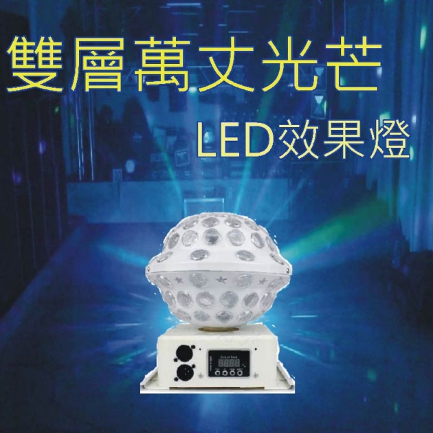 雙層萬丈光芒LED效果燈 1