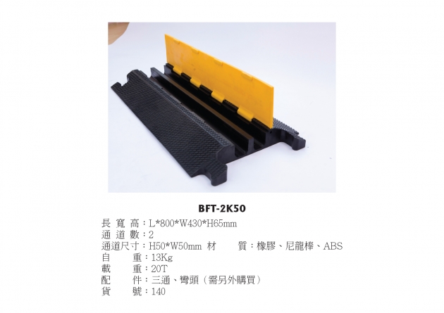 工程用壓線槽 5