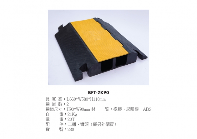 工程用壓線槽 6