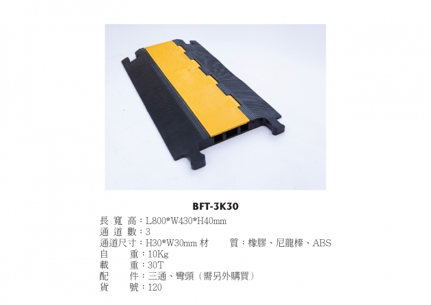 工程用壓線槽 7