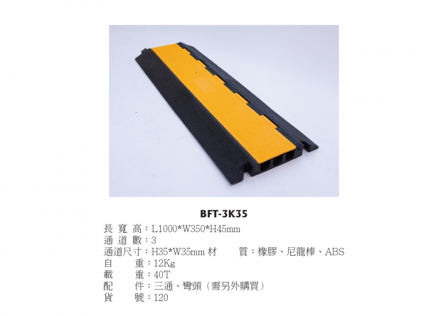 工程用壓線槽 8