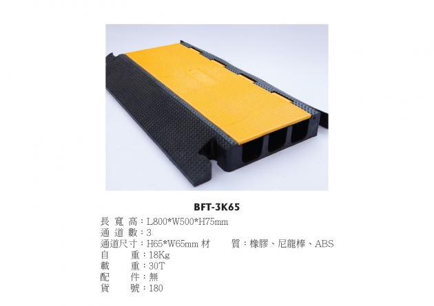 工程用壓線槽 9