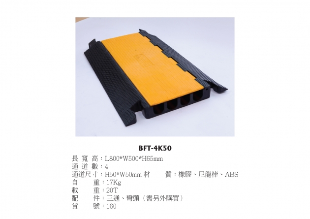 工程用壓線槽 10