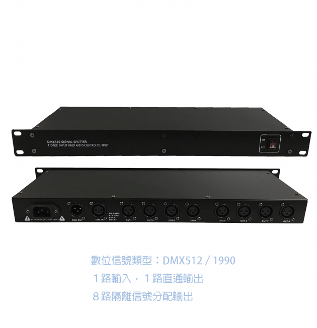 DMX訊號放大器ALPHA-8 1