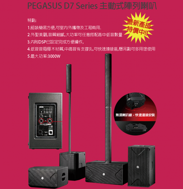 D7 Series 主動式喇叭 1