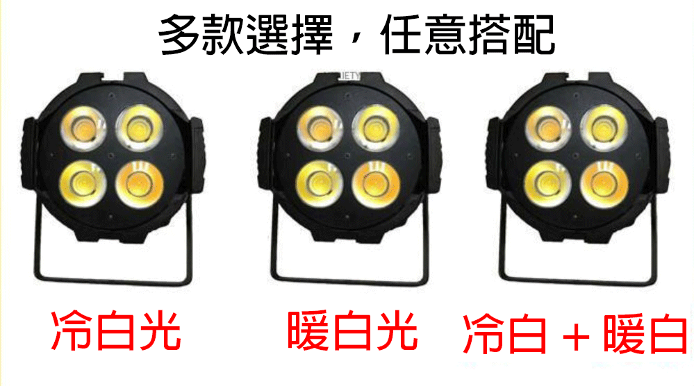 LED 4顆50W染色Par燈 3