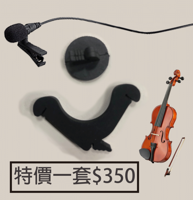 小提琴專用夾．貼片夾(一套特價$350元) 1