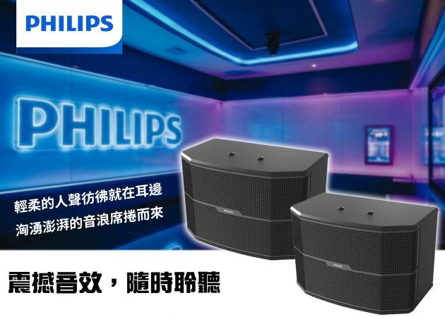 PHILIPS CSS1697 KTV及工程用10吋3音路喇叭 1