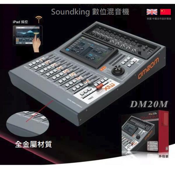 數位混音機 DM20M 1