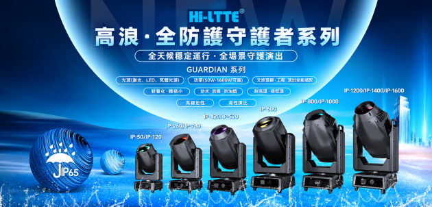 HI-LTTE 戶外防水系列 1
