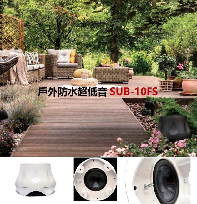 HD SUB10FS 戶外防水超低音 1