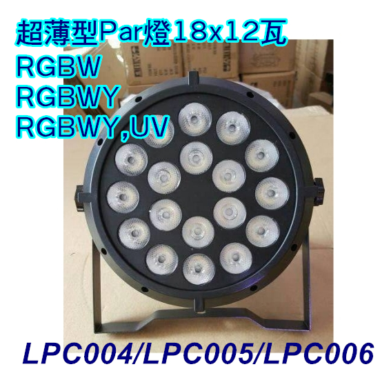 PC004/005/006PAR燈 1