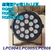 PC004/005/006PAR燈