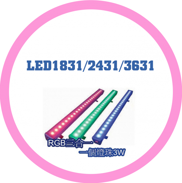 LED1831/2431/3631(3瓦)
