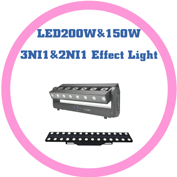 LED 200&150W 多功能效果燈 (光束&染色&鐳射)