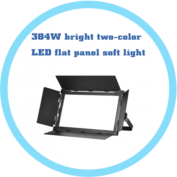 384W高亮雙色LED平板柔光燈