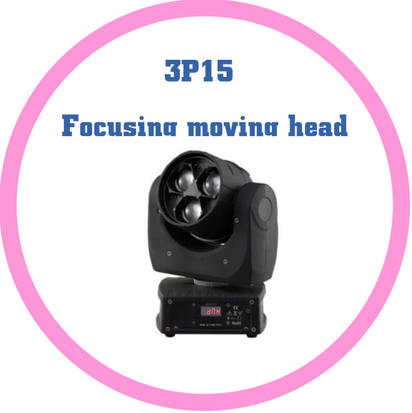 3顆15W 調焦搖頭燈