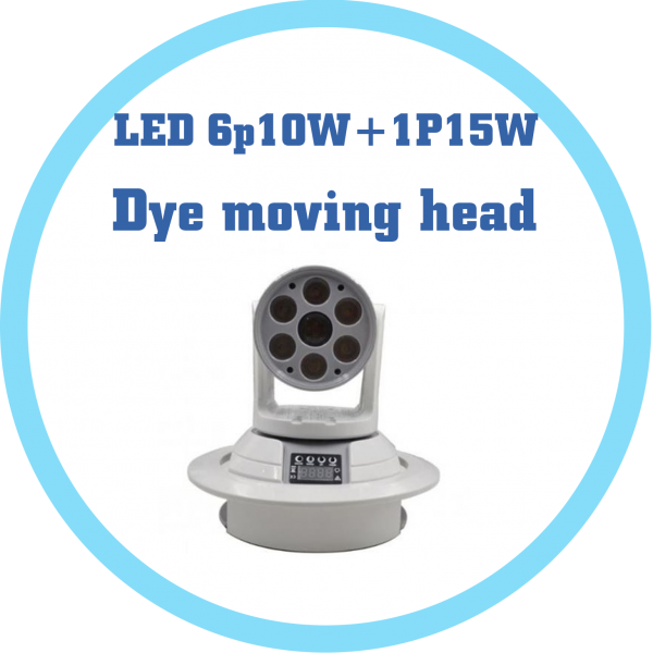 嵌入式LED 6p10W+1P15W染色搖頭燈