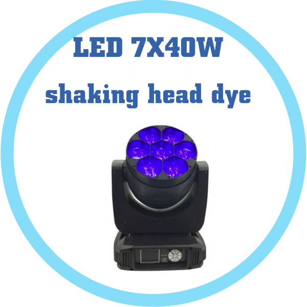 LED 7x40W調焦搖頭染色燈