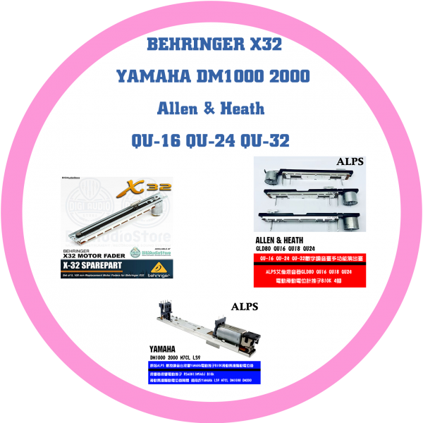 BEHRINGER X32/YAMAHA DM1000 2000 /Allen & HeathQU-16 QU-24 QU-32 推桿