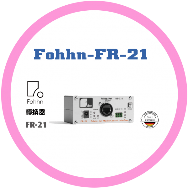 Fohhn-FR-21轉換器