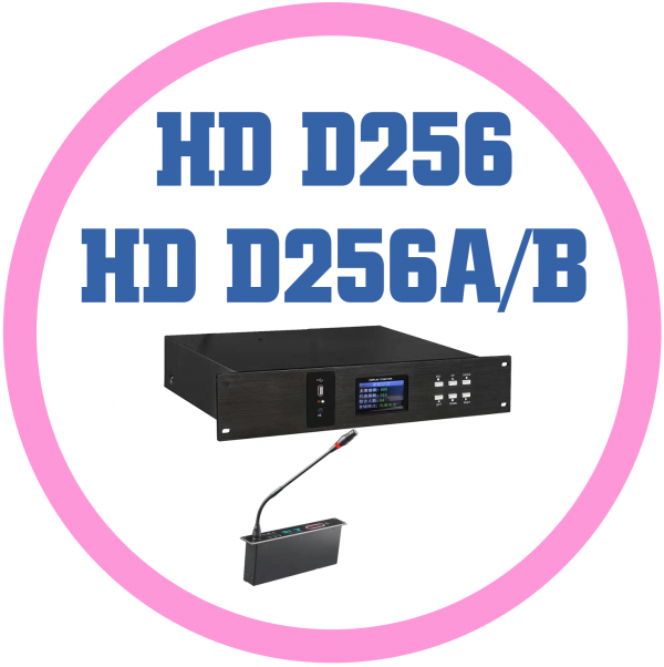 HD D256 會議主機 / 崁入式麥克風