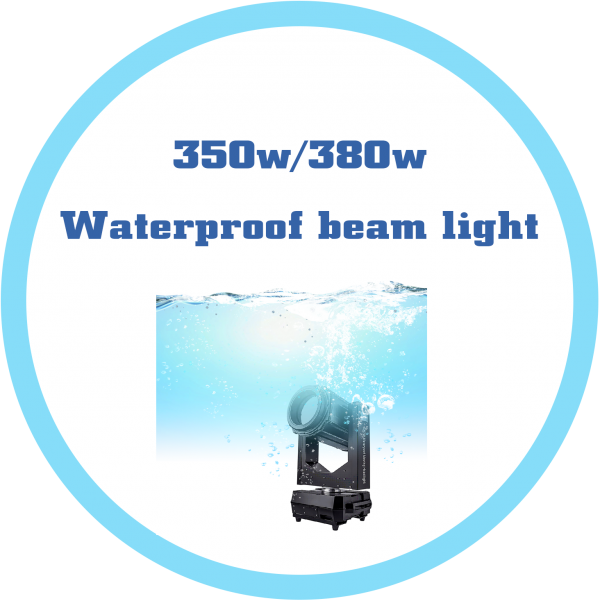 350w/380w 防水光束燈