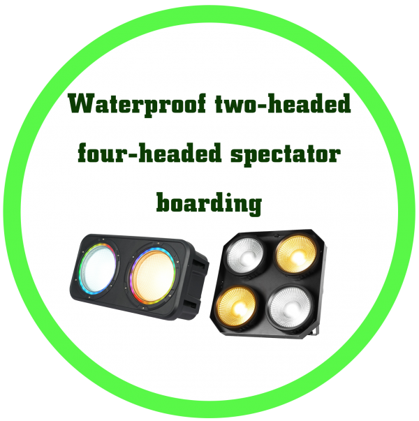 天幕防水二頭觀眾燈 天幕防水四頭觀眾燈