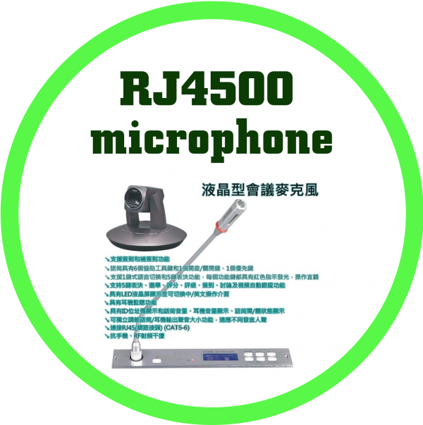 RJ4500 崁入式液晶型會議麥克風