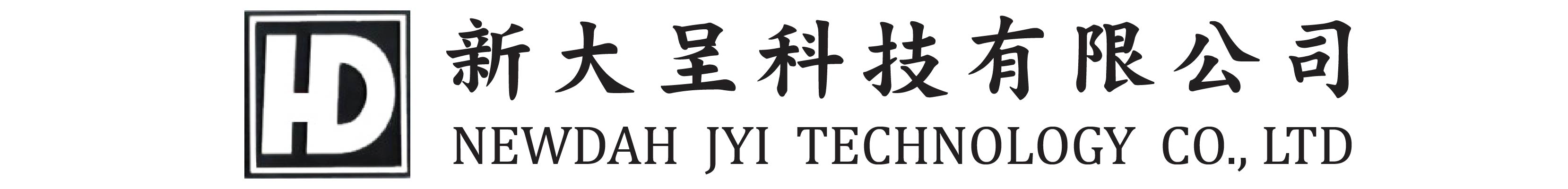 新大呈科系有限公司 - 台灣專業燈光音響工廠
